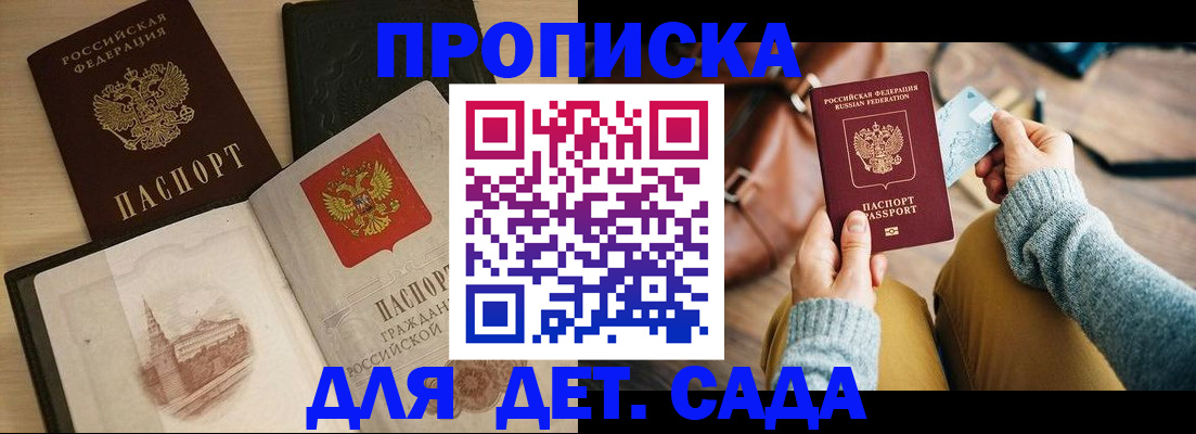 прописка штамп в Лермонтове